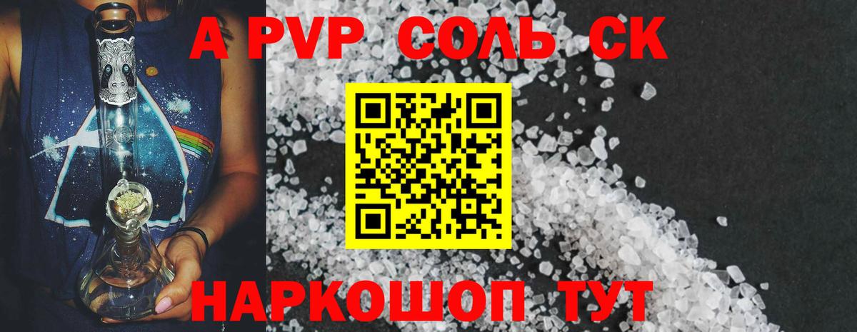 Alfa_PVP Crystall Лабытнанги