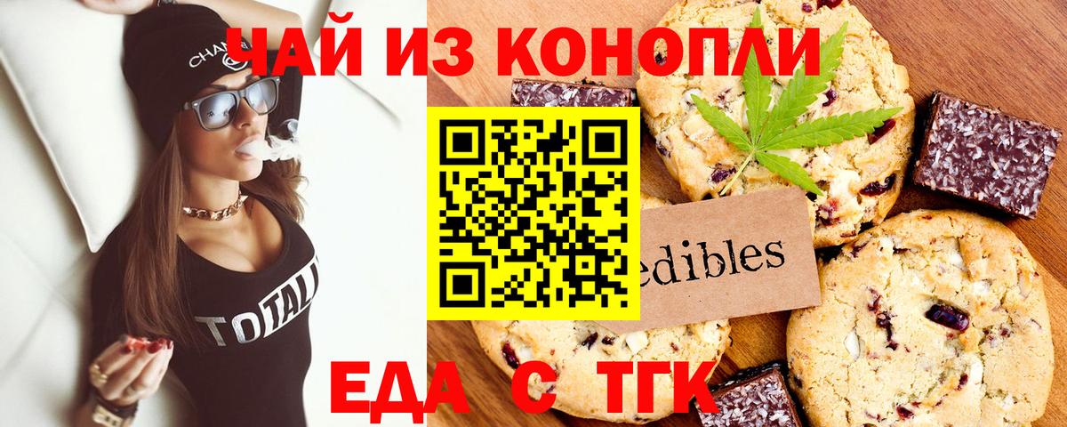 Лабытнанги  Печенье с ТГК конопля  Вход с VPN 
