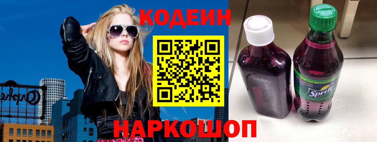 Лабытнанги  Codein напиток Lean (лин)  Кодеин напиток Lean (лин)  Вход с VPN 