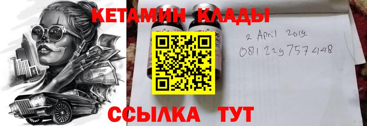 Кетамин VHQ Лабытнанги